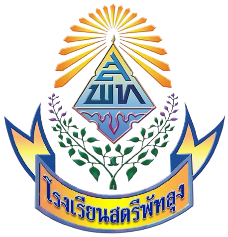 สตรีพัทลุง